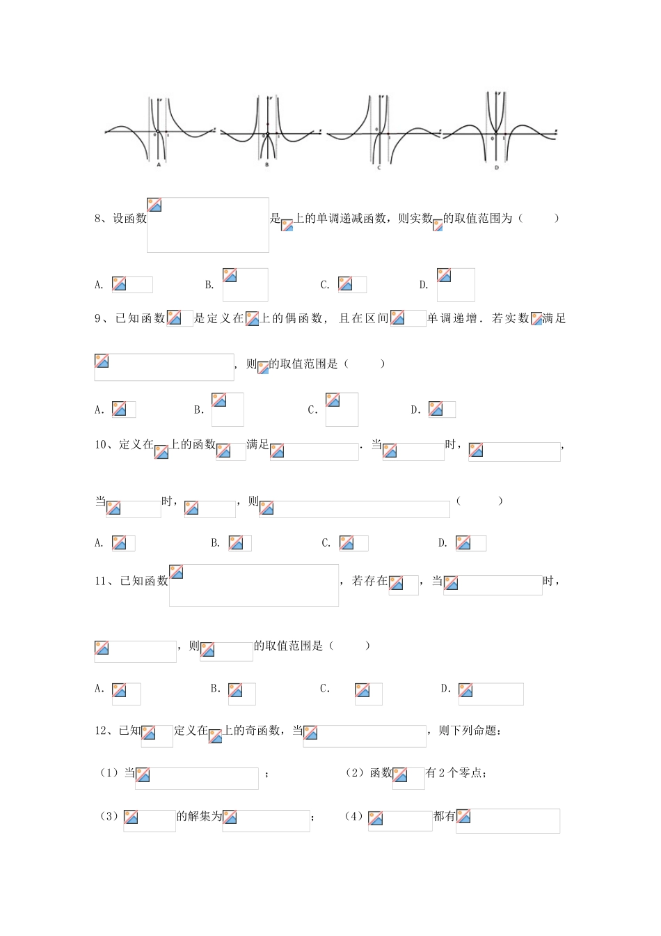 黑龙江省牡丹江一中高三数学上学期9月月考试题 文-人教版高三全册数学试题_第2页