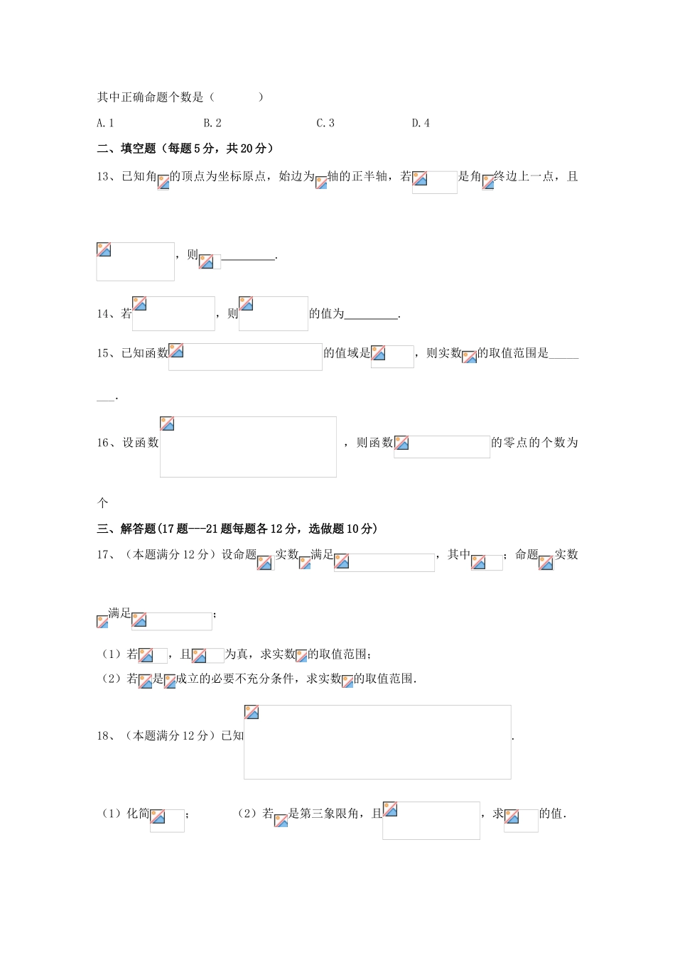 黑龙江省牡丹江一中高三数学上学期9月月考试题 文-人教版高三全册数学试题_第3页