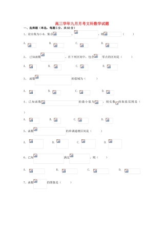 黑龙江省牡丹江一中高三数学上学期9月月考试题 文-人教版高三全册数学试题