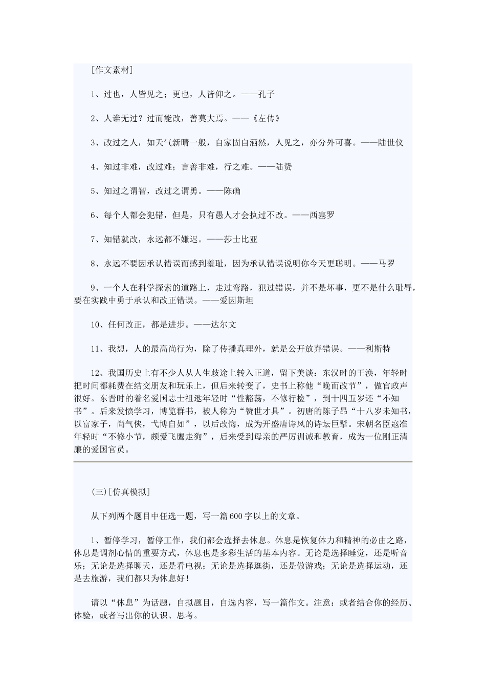 中考语文模拟作文试卷实用写作指导 素材_第3页