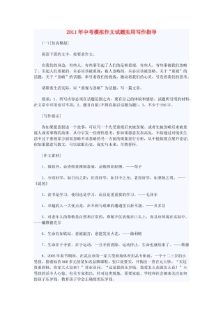 中考语文模拟作文试卷实用写作指导 素材