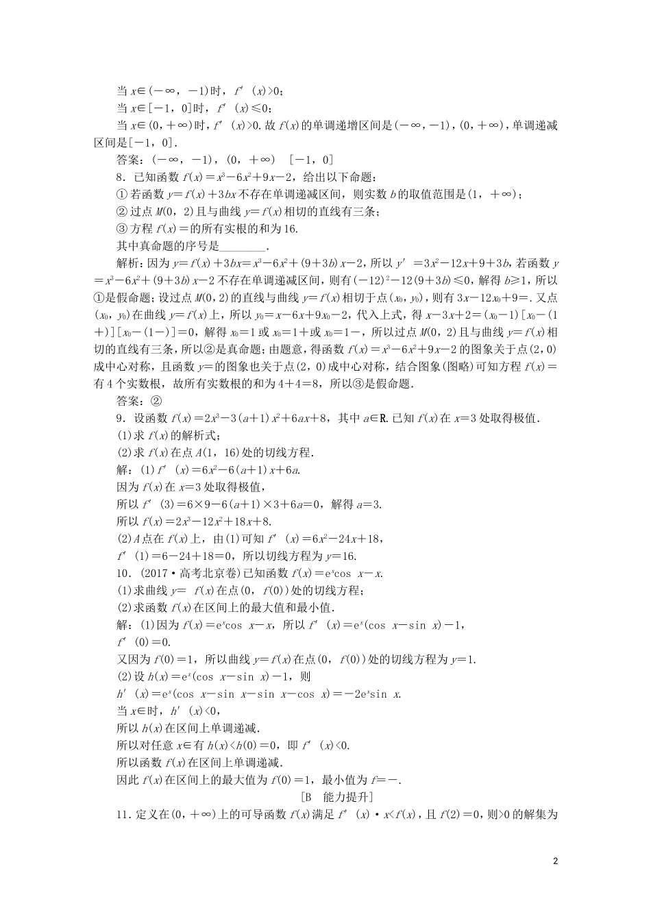 高中数学 第三章 导数及其应用 章末演练轻松闯关（三）（含解析）新人教A版选修1-1-新人教A版高二选修1-1数学试题_第2页