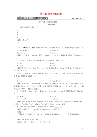 高中数学 第三章 导数及其应用 章末演练轻松闯关（三）（含解析）新人教A版选修1-1-新人教A版高二选修1-1数学试题