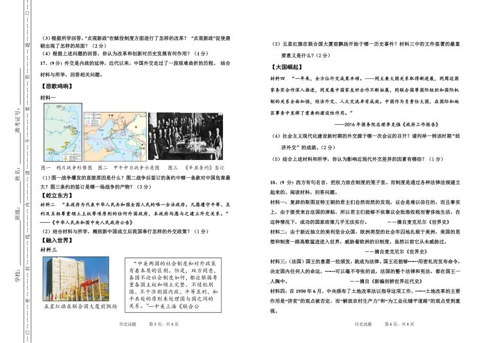 九年级历史下学期学业模拟试卷(pdf) 042628_第3页