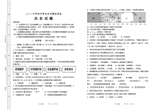 九年级历史下学期学业模拟试卷(pdf) 042628