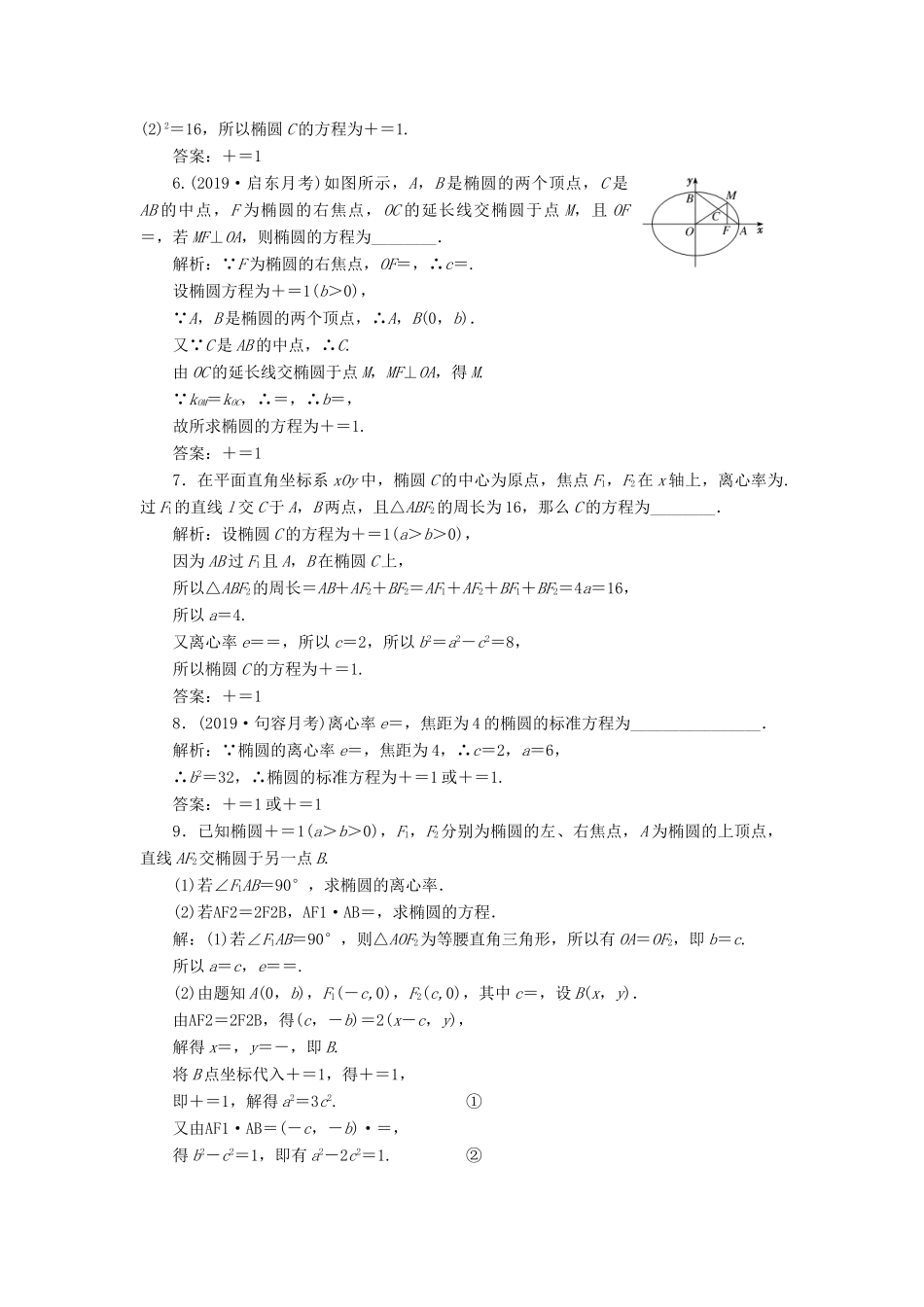 （江苏专版）高考数学一轮复习 课时跟踪检测（四十四）椭圆 文（含解析）苏教版-苏教版高三全册数学试题_第3页