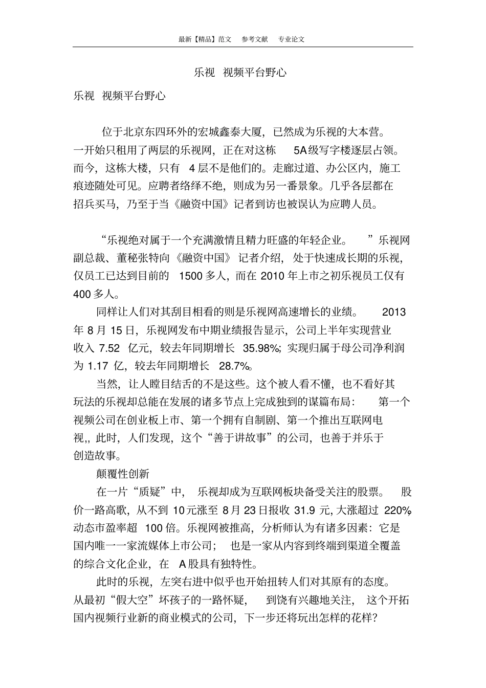 乐视视频平台野心_第1页