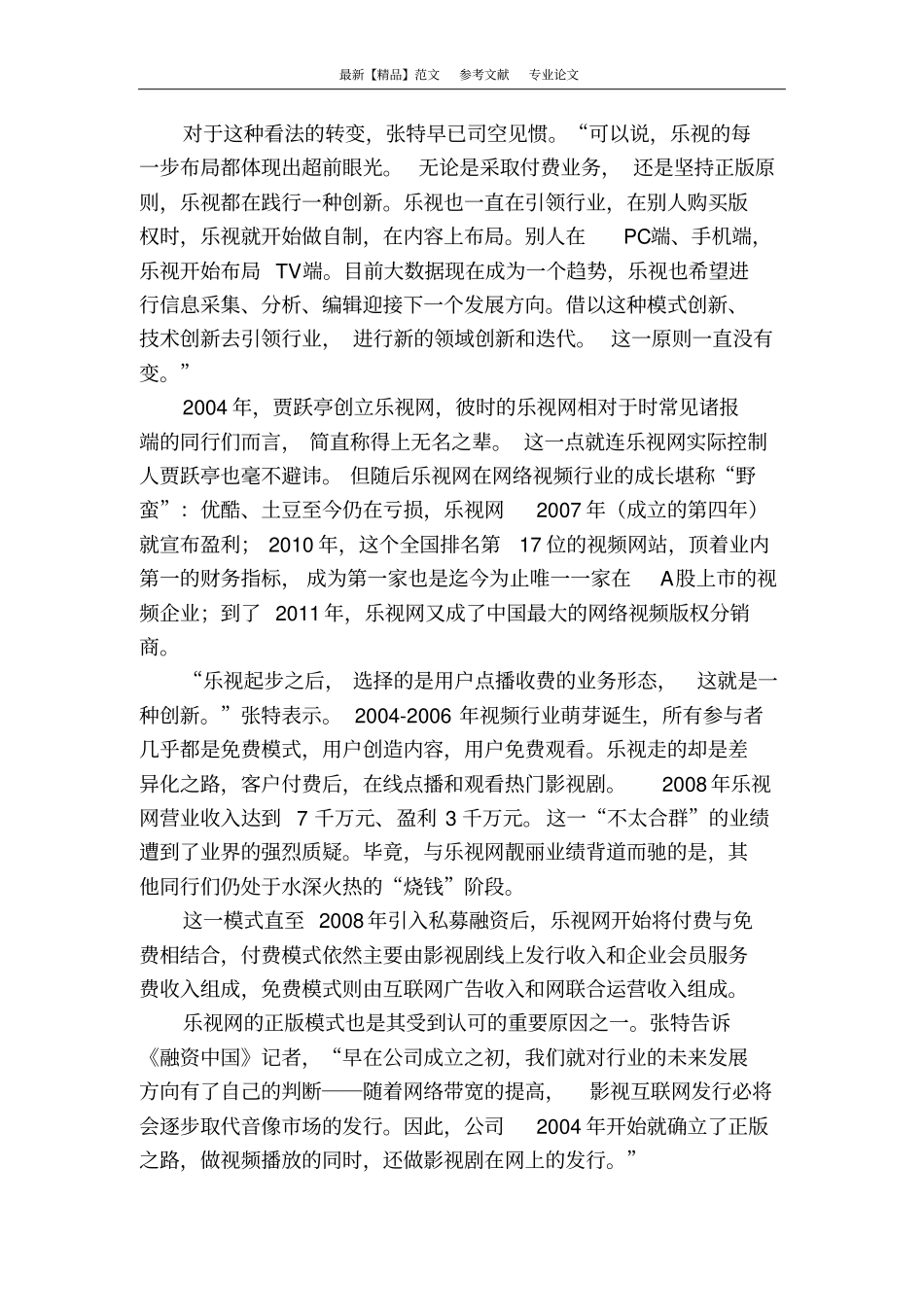 乐视视频平台野心_第2页