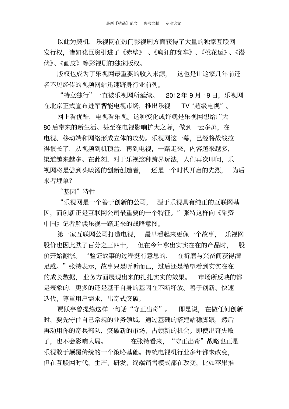 乐视视频平台野心_第3页