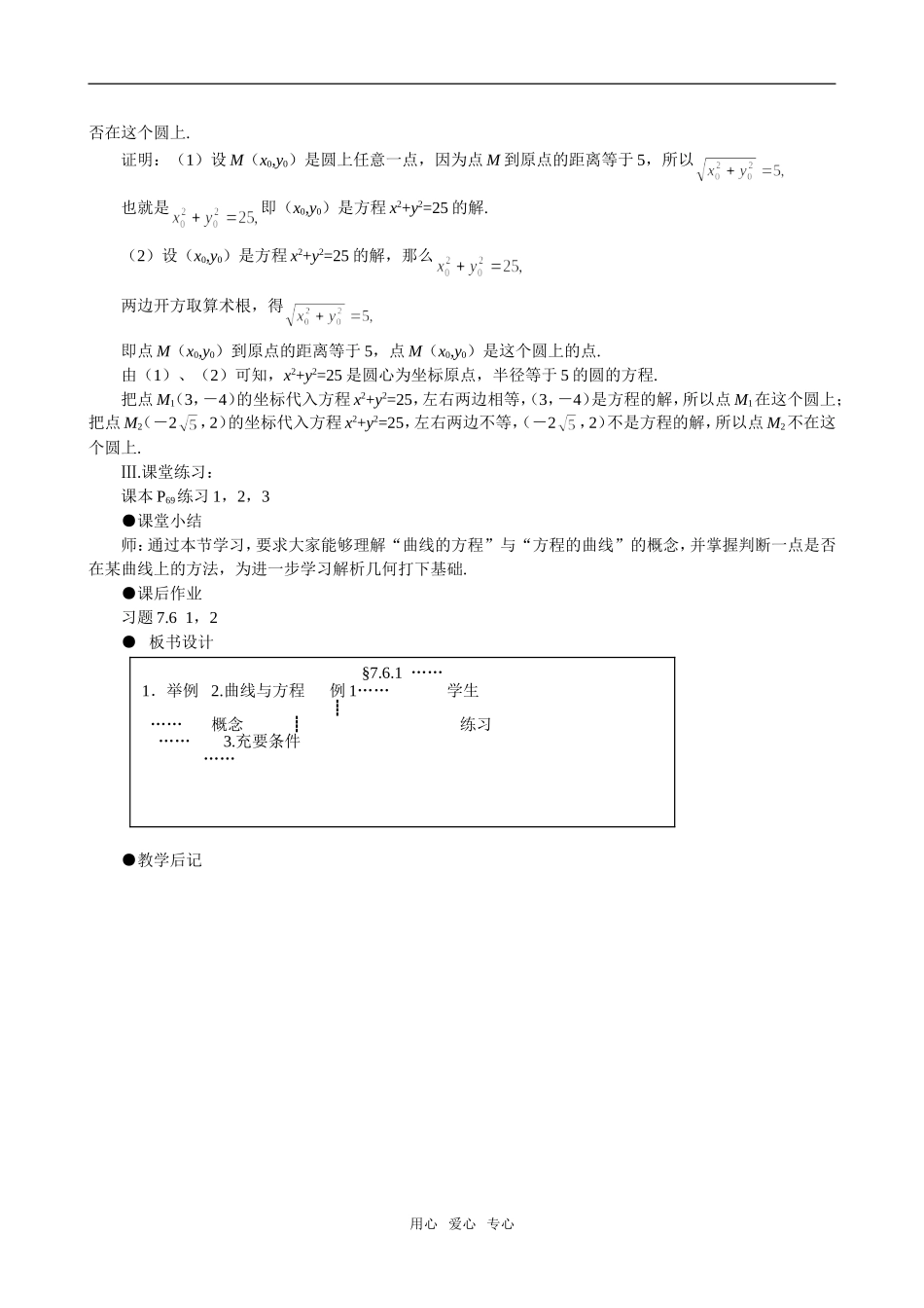 高二数学 上学期曲线和方程 第一课时教案一_第2页