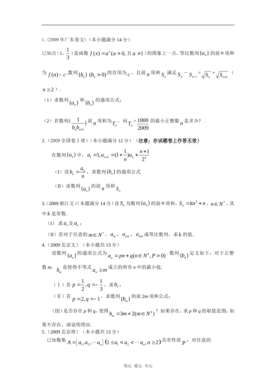 高二数学高考解答题新人教版_第1页