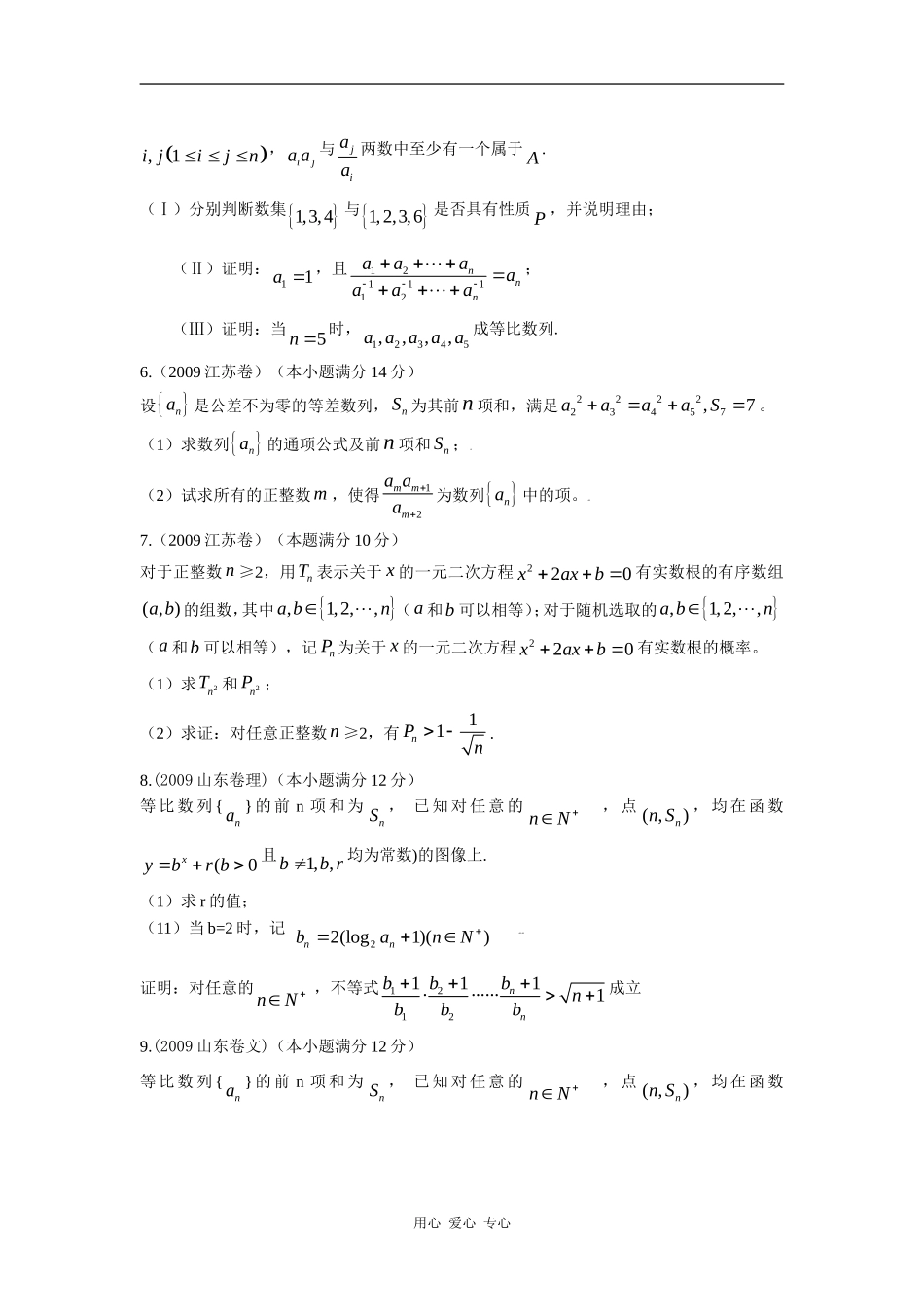高二数学高考解答题新人教版_第2页