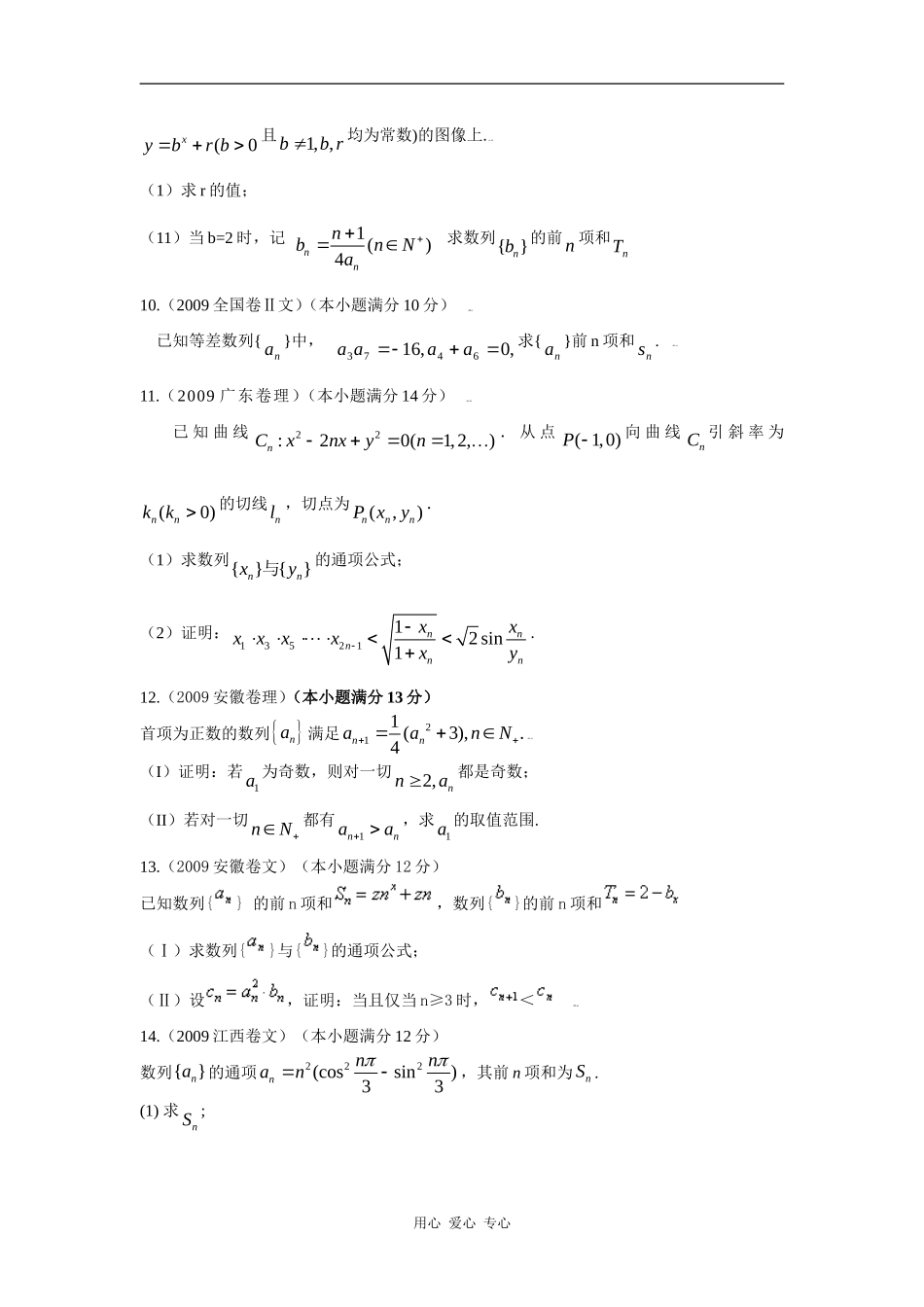 高二数学高考解答题新人教版_第3页