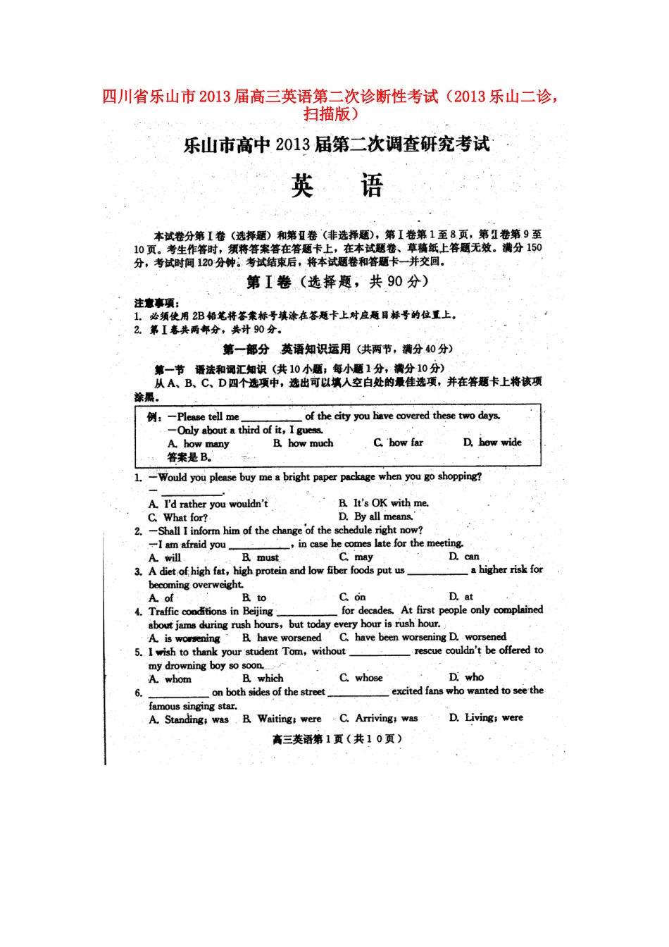 四川省乐山市高三英语第二次诊断性考试(乐山二诊，扫描版)试卷_第1页