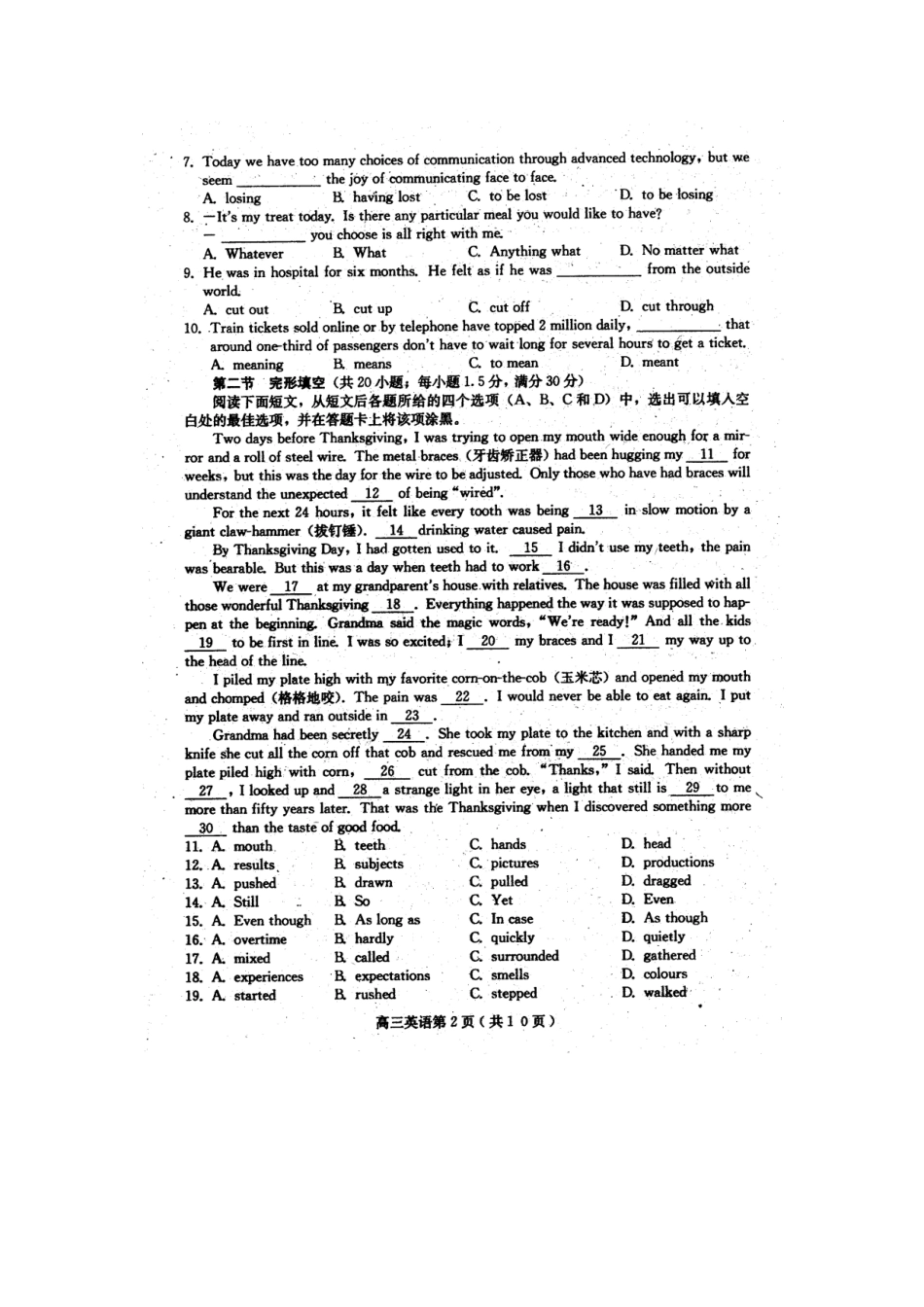 四川省乐山市高三英语第二次诊断性考试(乐山二诊，扫描版)试卷_第2页