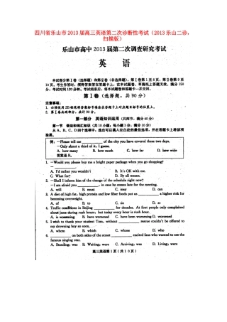 四川省乐山市高三英语第二次诊断性考试(乐山二诊，扫描版)试卷