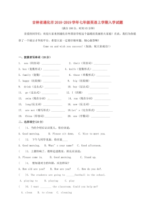 吉林省通化市七年级英语上学期入学试卷 人教新目标版试卷