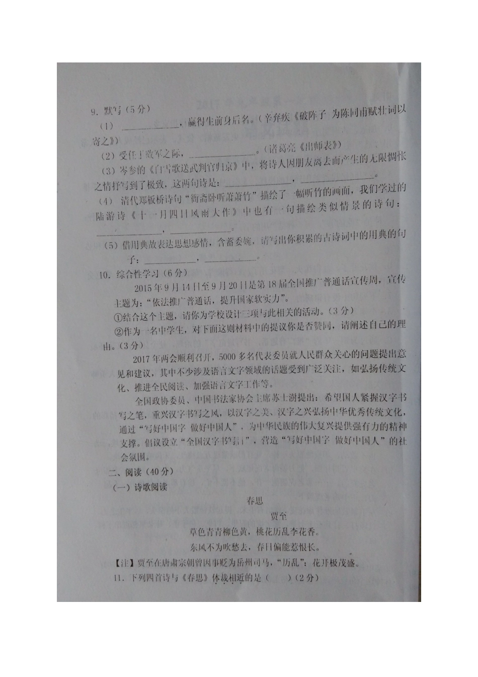 山东省德州市夏津县九年级语文第一次模拟试卷试卷_第3页