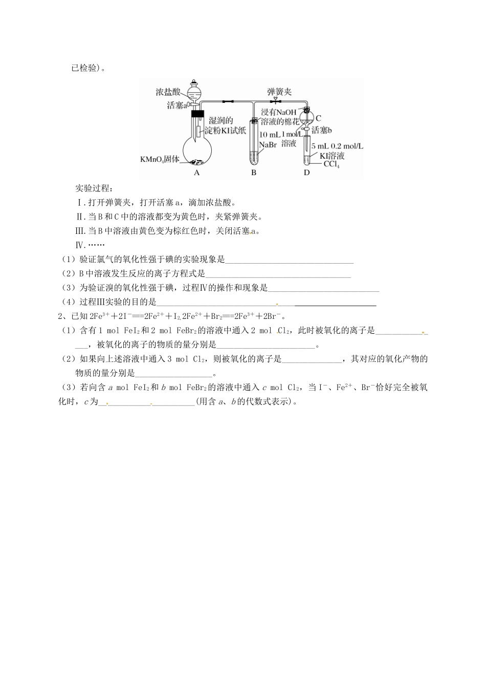 高中化学 第四章 非金属及其化合物 4.2 富集在海水中的元素——氯练习三 新人教版必修1-新人教版高一必修1化学试题_第2页