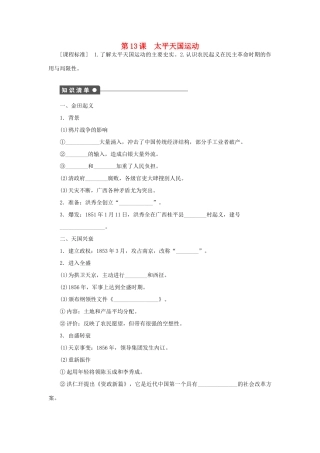 高中历史 第四单元 第13课 太平天国运动课时作业 岳麓版必修1-岳麓版高一必修1历史试题