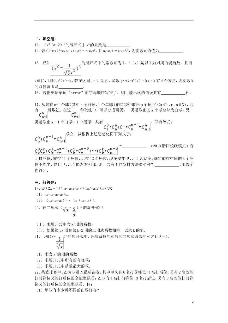 高二数学上学期周考试卷（二）（含解析）-人教版高二全册数学试题_第2页