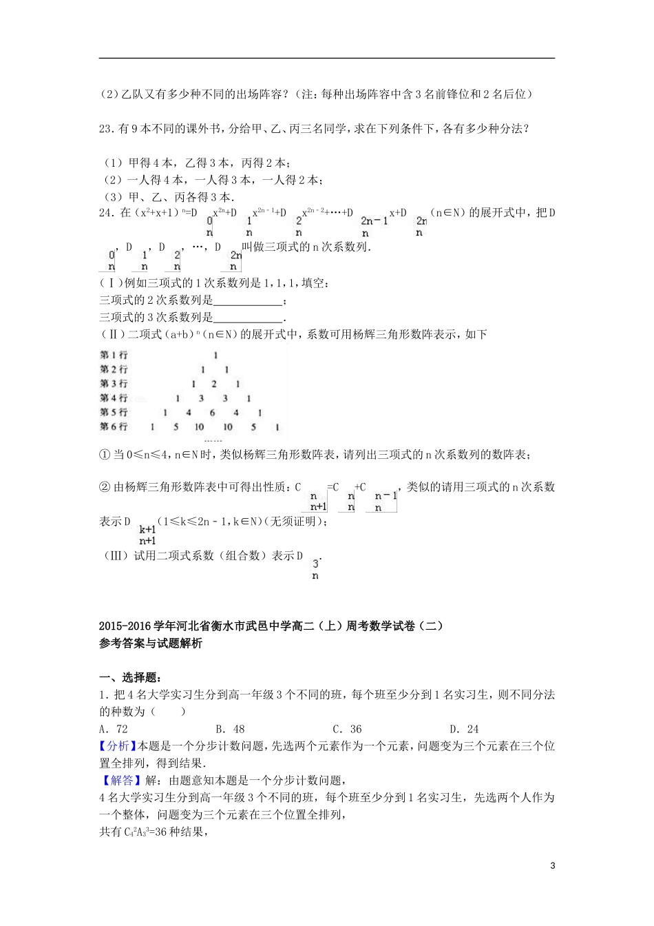 高二数学上学期周考试卷（二）（含解析）-人教版高二全册数学试题_第3页