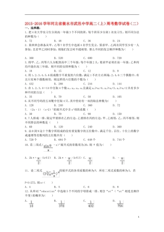 高二数学上学期周考试卷（二）（含解析）-人教版高二全册数学试题