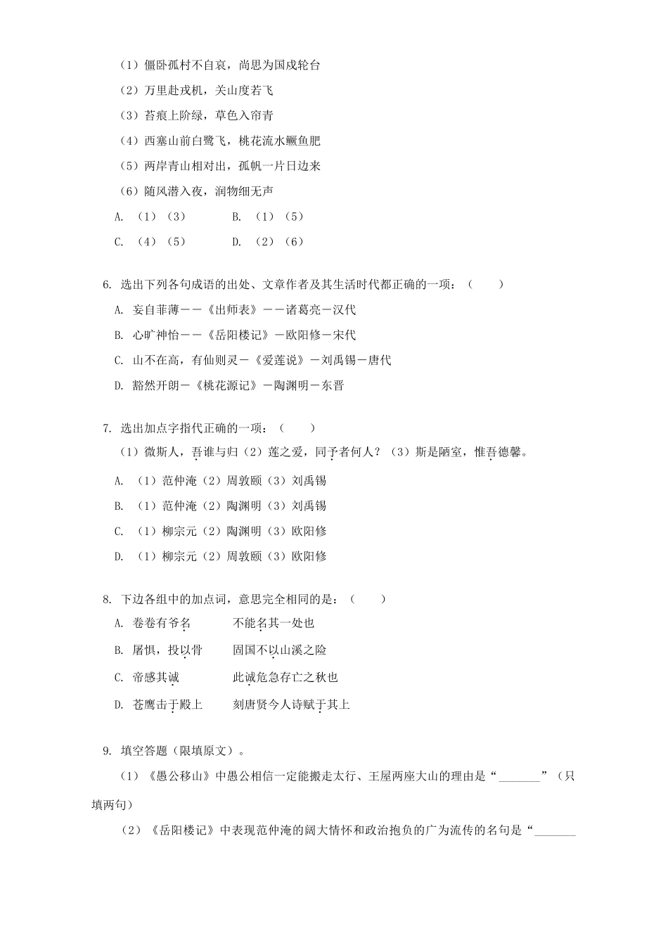 初三语文文言文知识与阅读课内浙江版 试题_第2页
