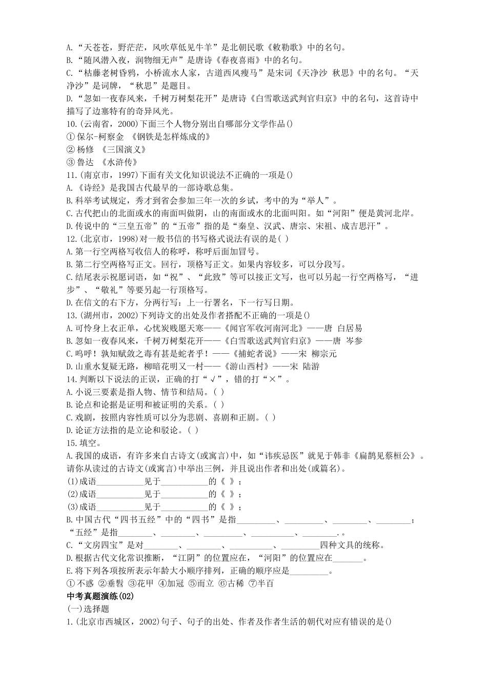 中考语文模拟演练 人教版试卷_第2页