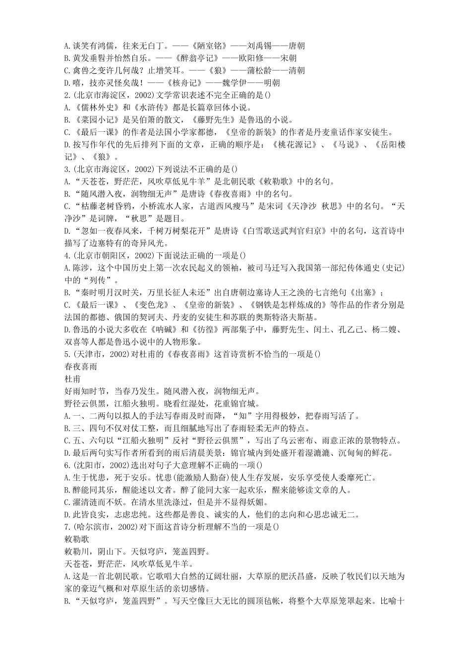 中考语文模拟演练 人教版试卷_第3页