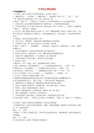 中考语文模拟演练 人教版试卷