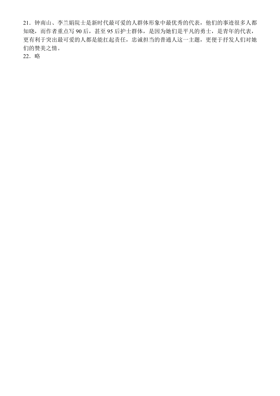 初中语文毕业生升学模拟考试一试题(pdf)_第2页