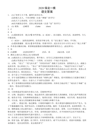 初中语文毕业生升学模拟考试一试题(pdf)