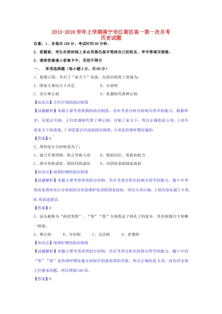 广西南宁市江南区高一历史上学期第一次月考试题（含解析）-人教版高一全册历史试题