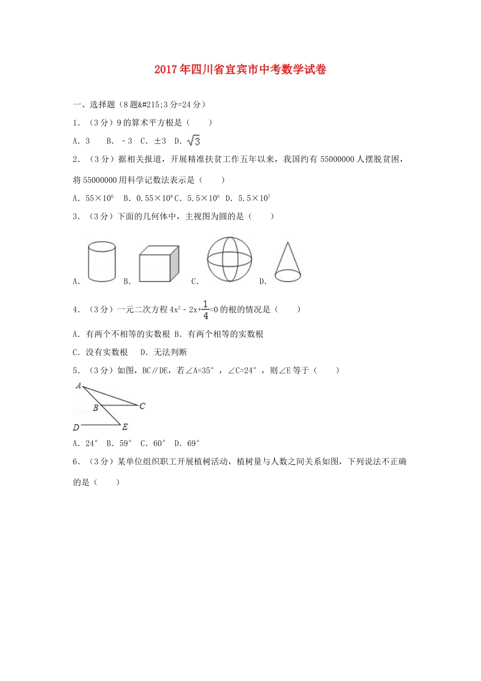四川省宜宾市中考数学试卷_第1页