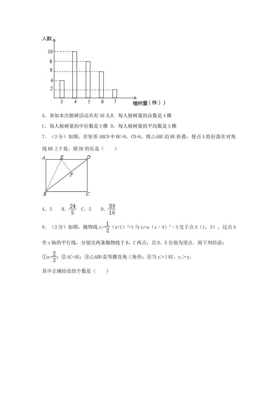 四川省宜宾市中考数学试卷_第2页