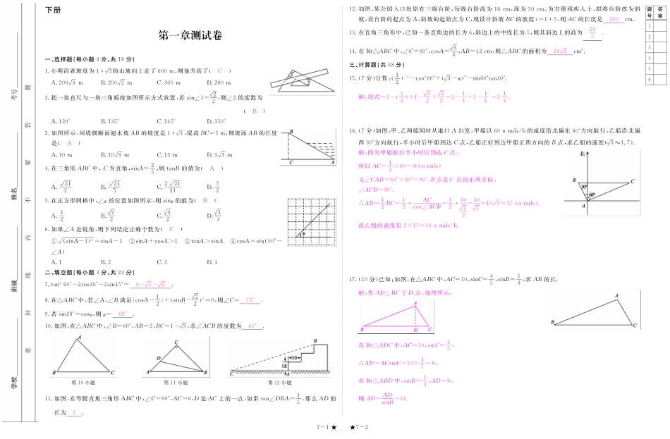 九年级数学下册 第1 3单元 测试卷(pdf)(新版)北师大版试卷_第1页