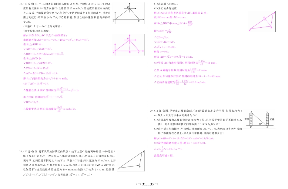 九年级数学下册 第1 3单元 测试卷(pdf)(新版)北师大版试卷_第2页