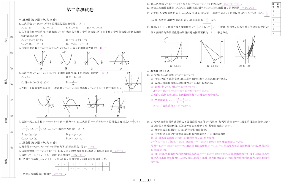 九年级数学下册 第1 3单元 测试卷(pdf)(新版)北师大版试卷_第3页