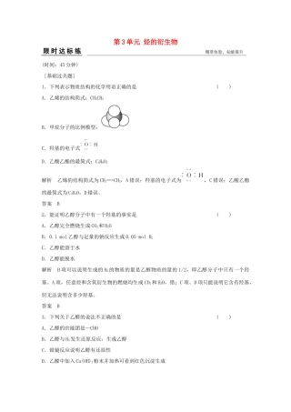 浙江省高考化学总复习 专题9 有机化学基础 9.3 烃的衍生物（选考部分，B版）苏教版-苏教版高三全册化学试题