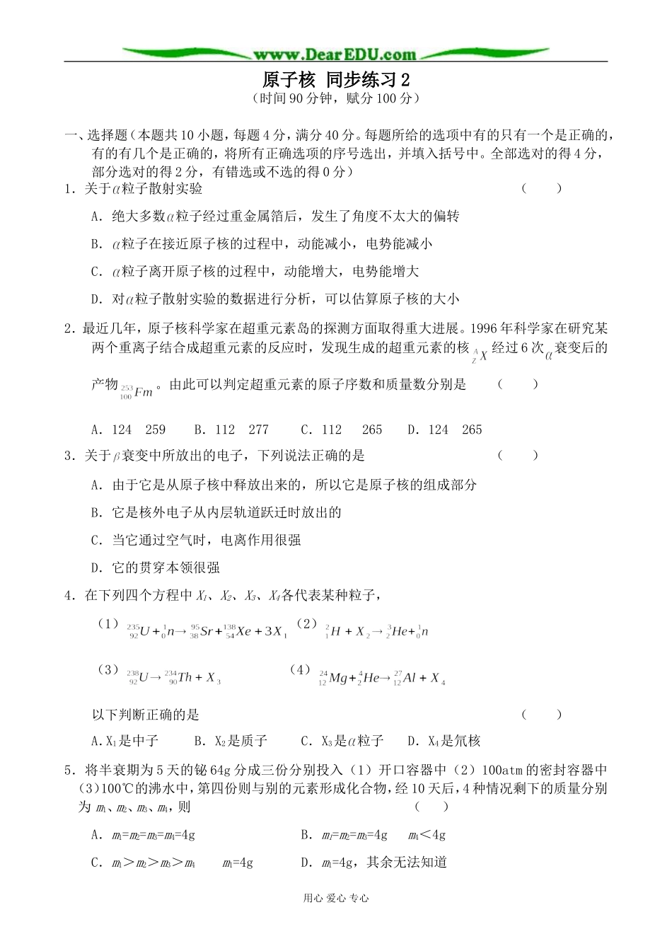 上科版高三化学原子核 同步练习2_第1页