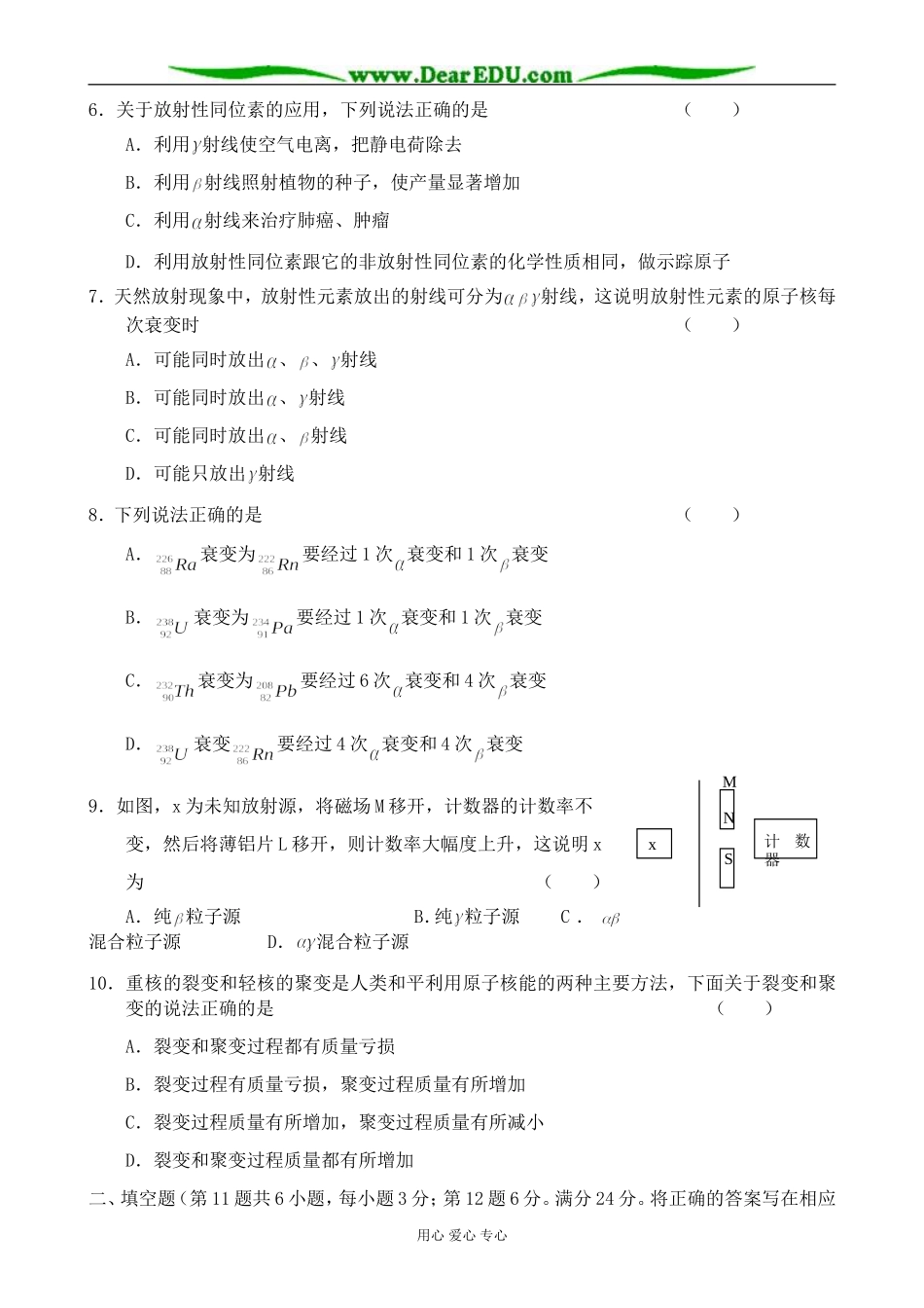 上科版高三化学原子核 同步练习2_第2页