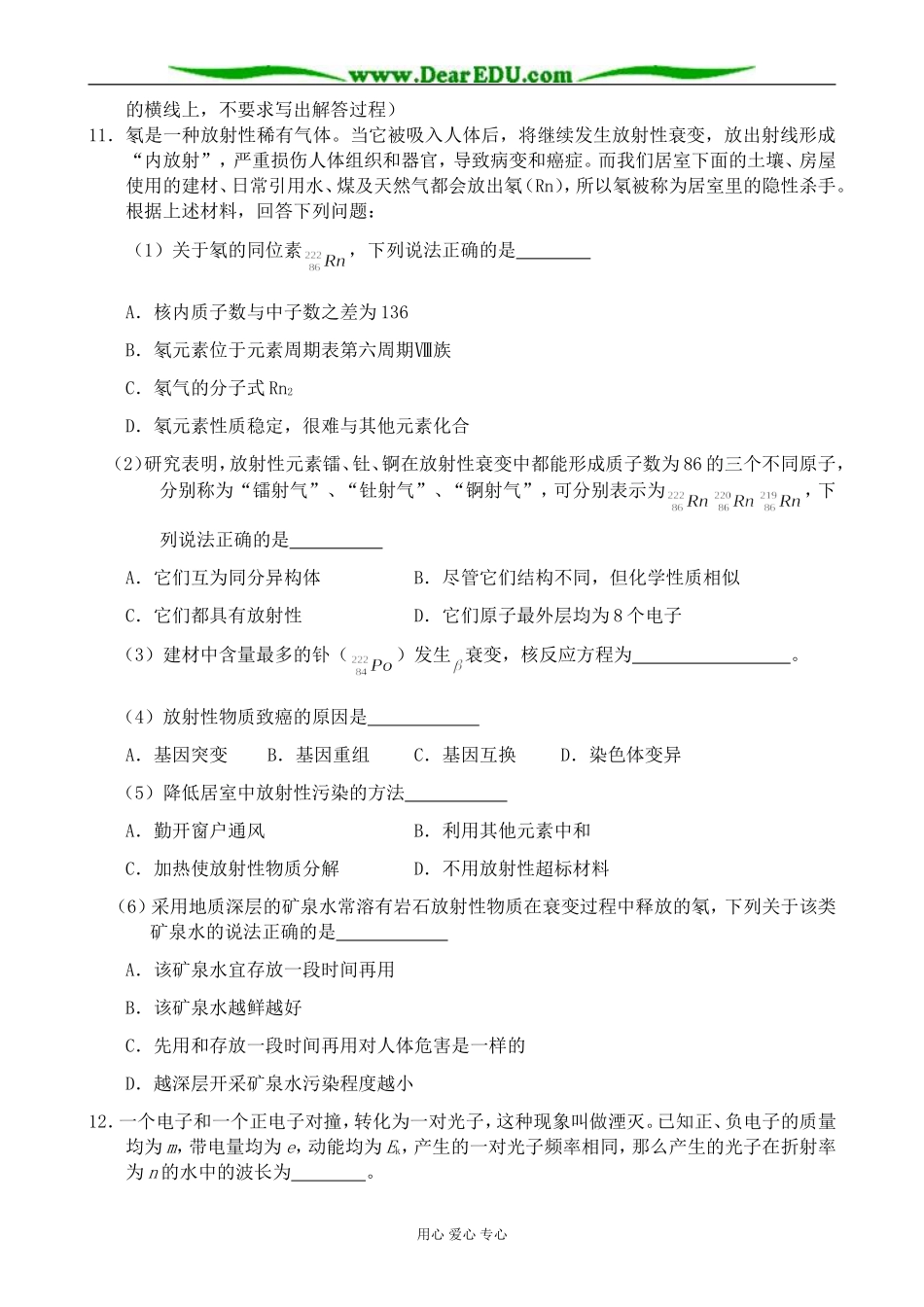 上科版高三化学原子核 同步练习2_第3页