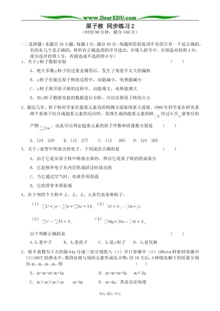 上科版高三化学原子核 同步练习2