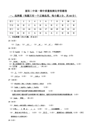 富阳二中高一期中质量检测化学答案