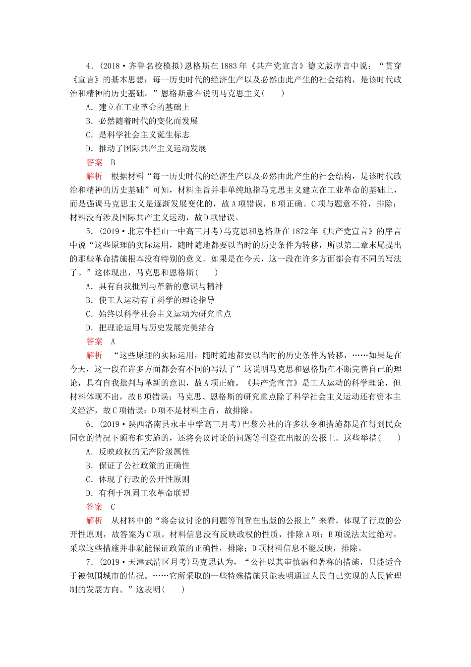 （通史版）高考历史一轮复习 第四部分 第十三单元 第3讲 课后作业（含解析）人民版-人民版高三全册历史试题_第2页