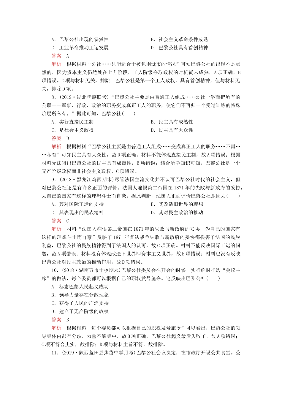 （通史版）高考历史一轮复习 第四部分 第十三单元 第3讲 课后作业（含解析）人民版-人民版高三全册历史试题_第3页