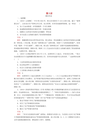 （通史版）高考历史一轮复习 第四部分 第十三单元 第3讲 课后作业（含解析）人民版-人民版高三全册历史试题