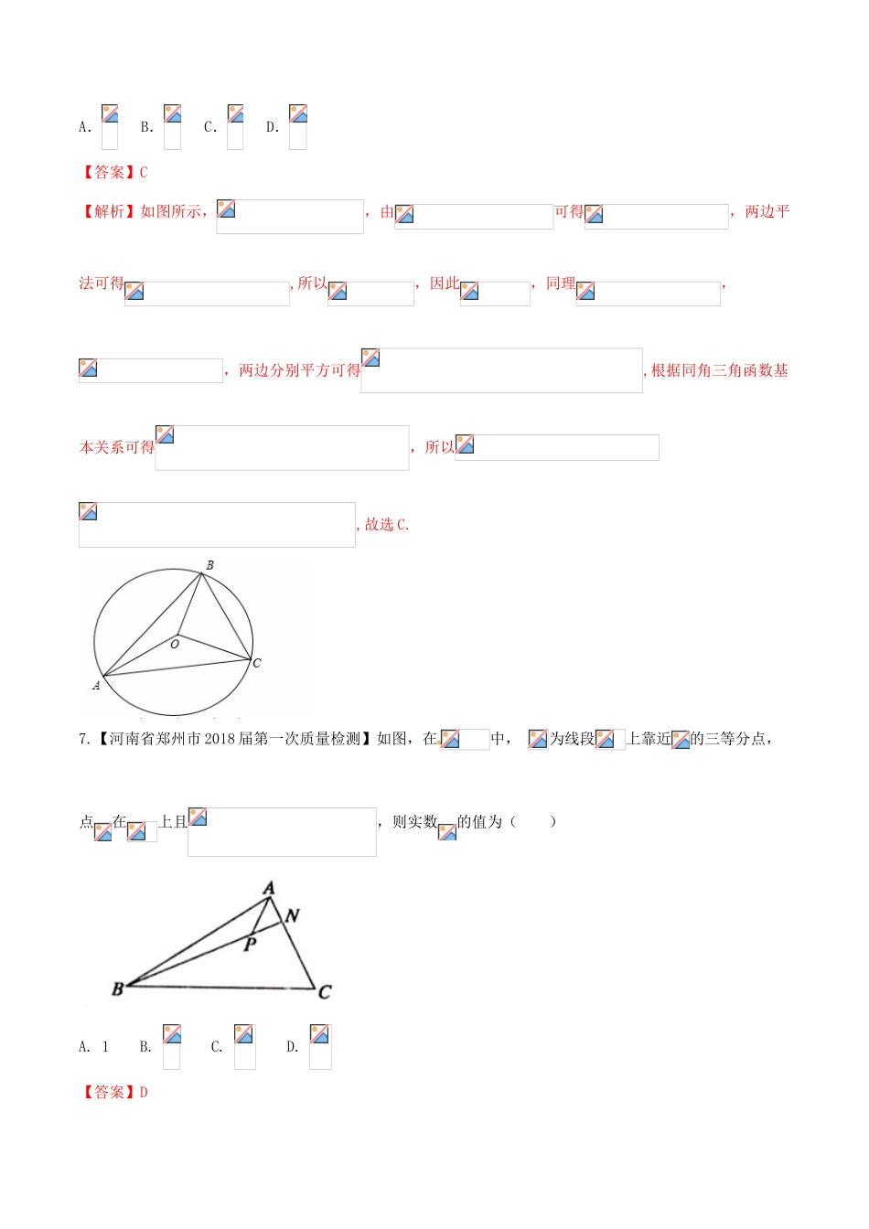 （新课标版）备战高考数学二轮复习 难点2.3 三角变换、平面向量、函数、解三角形问题等综合问题测试卷 理-人教版高三全册数学试题_第3页