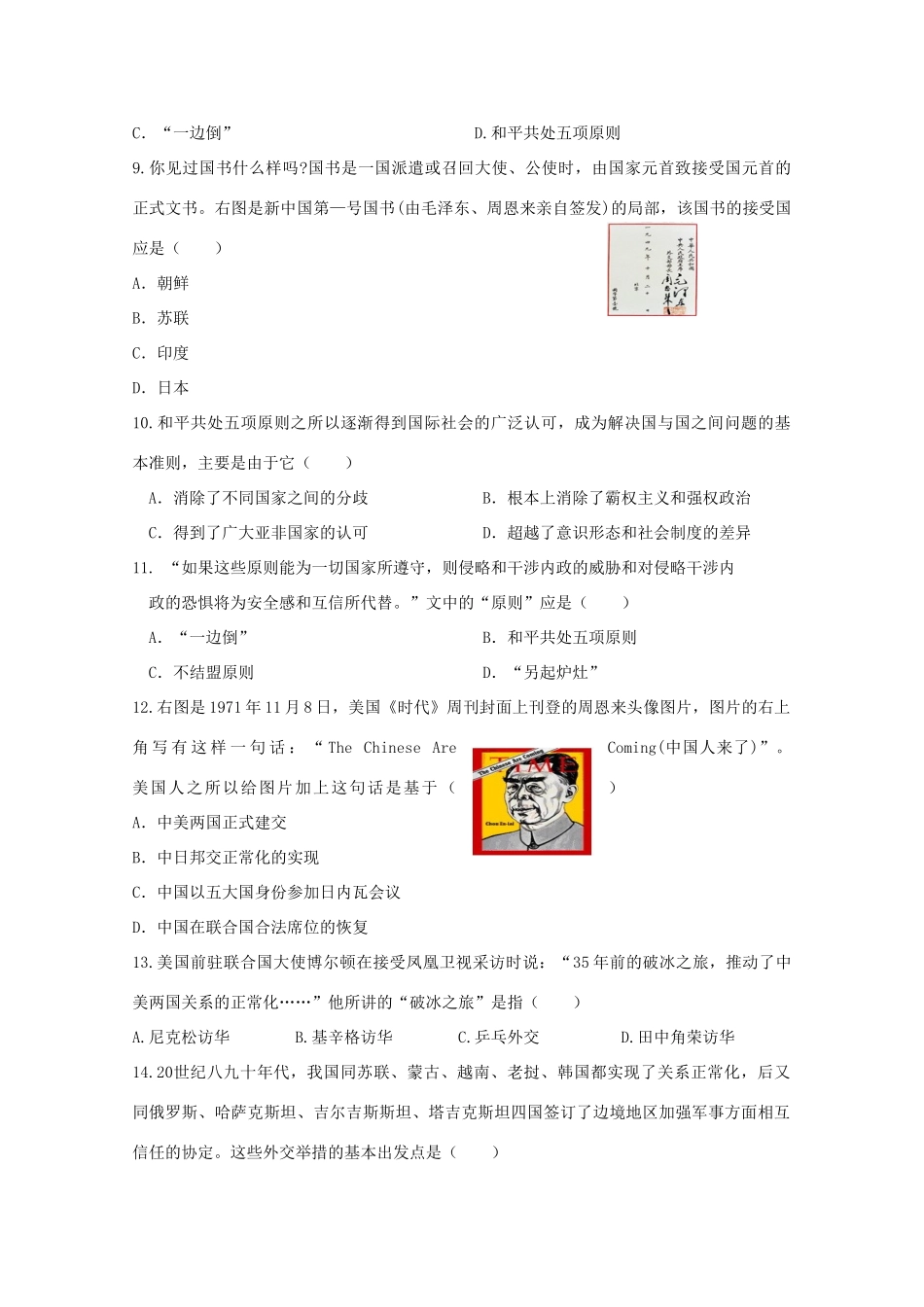 高中历史 专题五《现代中国的对外关系》单元检测 人民版必修1_第2页